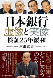 Bank of Japan, 25 years of long-term monetary easing Publisher  Nikkei Inc.